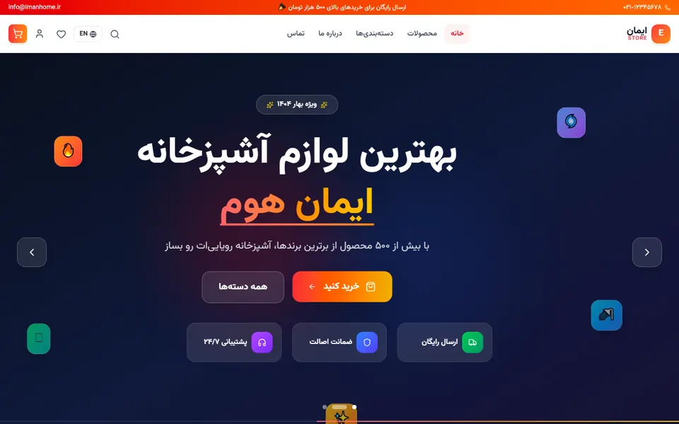 صفحهٔ اصلی ایمان‌هوم
