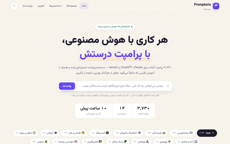 صفحهٔ اصلی پرامپتاریا