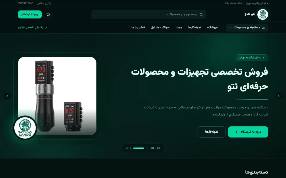 صفحهٔ اصلی تتولندز